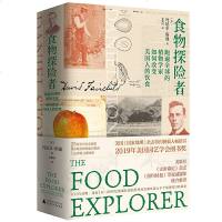 全新正版\食物探者:跑遍全球的植物学家如何改变美国人的饮