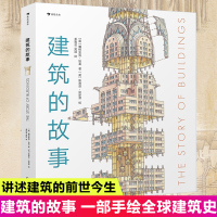 正版建筑的故事精普利策奖获奖作者为你讲述建筑的前世今生剖面图大师图解16座传世建筑3-6-8-10-12岁幼儿童小学