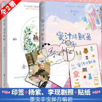 [印签版+明信片+记事本]蜜汁炖鱿鱼+余生请多指教 墨宝非宝柏林石匠杨紫李现亲爱的热爱的原著校园青春言情电竞小说 销