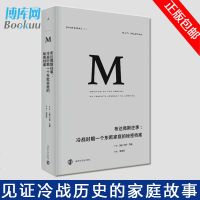 布达佩斯往事 冷战时期一个东欧家庭的秘密档案 卡蒂·马顿著 通过匈牙利秘密警察长达20年的档案  历史 书籍正版 邮