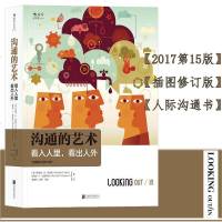 正版   沟通的艺术 罗纳德.b.阿德勒 看入人里看出人外 插图修订 5版 人际交往社交 励志成功 人际沟通理论介绍