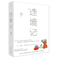 全新正版\造境记 鱼山/著,理想国/出品  广西师范大:学出版社