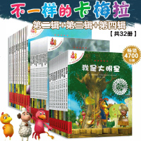 正版 不一样的卡梅拉全套32册第二三四季3-4-5-6-7-9-12周岁儿童绘本图画故事书 一二年级小学生课外书漫画