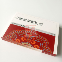 中国佛学经典宝藏 80 秘密类 大佛顶首楞严经 东方出版社