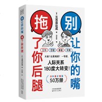 全新正版\别让你的嘴,拖了你后腿(日本销售50万册!机会对每