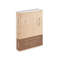 正版   逝年如水——周有光百年口述(文津图书奖获奖作品,///
