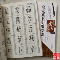 名家篆书实用技法集字古诗章法入教程邓石如篆书千字文毛笔字帖