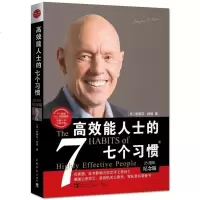 正版 :高效能人士的7七个习惯 25周年纪念版史蒂芬柯维著