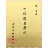 穴位贴药疗法 非常见版本 大量膏贴制法 详细取穴解读 货