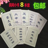 民间祭文通大孝记二十四孝经孝歌五十首报恩哭书唱孝歌头杨家将