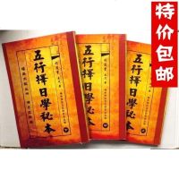 特价 《五行择日学秘本》上中下3册亚茂著历法三部曲书