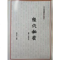 经穴秘密 中医典籍 原著万病正说 民间中医排版