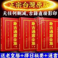 象吉通书全集大全古迹线装魏明远上中下正版16开大本择日古书