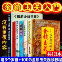 金锁玉关 书籍正版 罗盘宋国元图解过路走马阴阳讲义泄密精华