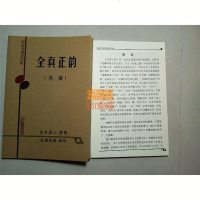 道家培训班乐谱 全真正韵 简谱 玄丰道人弘善经房 16开166页
