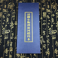 道教科仪折子本 清微小账济放河灯科本 正一斋醮科仪 道家经书