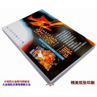 密宗第二课李居明教你修行佛菩萨密宗本尊法基本心法大金刚轮心法