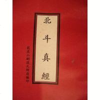 龙虎堂 正一道教 北斗经 太上玄灵北斗本命延生真经 正式版特价