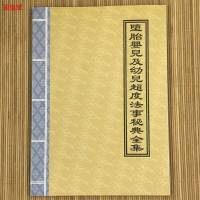 道教法事书籍 婴儿及幼儿超度法事秘典全集 道士消孽缘超度童灵