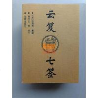 云笈七签 蒋力生等校注1996年版 800页 特价完整