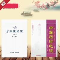 中医脉诊之迷+S中医发蒙(含上下合订) 韦刃 合售