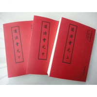 中华道藏之:道法会元 清晰版 道教法术雷法至宝 三册。