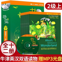 书虫2级上牛津英汉双语读物12本册附MP3光盘中学生