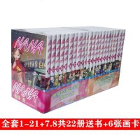 娜娜NANA漫画 1-22(含7.8)全套22册 矢泽爱 世界上另一个我 货