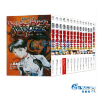 正版漫画 新世纪福音战士1-14册全套完结 全集完 日本贞本义行