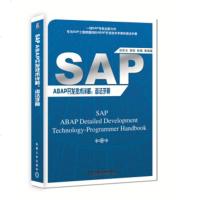 正版 :SAP ABAP开发技术详解:语法手册