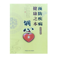 176预防疾病健康之本调心妙善老师送按摩器定制佛经佛教书籍图书