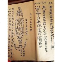 原版印刷阴山教符法五鬼邪术请鬼同床五鬼放阴针害人家病法