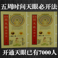 道家开天眼极速开天眼必开法五周让7000人开天眼秘法完整版含彩图