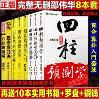 邵伟华四柱正版生辰八字周易与预测学六爻入题例释疑