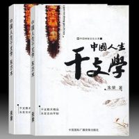 朱荣-中国人生干支学 东方木 465页