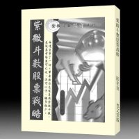 陆在田-紫微斗数股票战略320页 也文堂