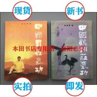 中国鹤翔庄气功(动功、站桩功)中国自在气功(静功)赵金香著