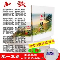 民间山歌四句情歌歌词男女对唱加厚书籍云南 四川 湖南 贵州适用