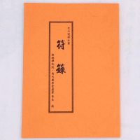 道教用书符咒大全符箓法术作法常用符法咒语灵符大全实用符箓大全