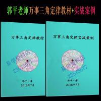 郭平老师万事三角定律数字神断信息能量预测学 数字实战学习
