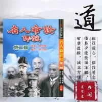 名人命诠评注-第二辑 徐宇农宋林出版 全新影印版