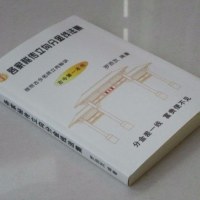 各家秘传立向分金线法集 罗添友 秘传金线法大公开 高清精印