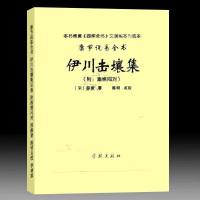 康节说易伊川击壤集20卷附渔樵问对306页 邵康节 邵雍著陈明点校