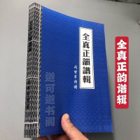 道教音乐谱集 全韵谱辑 道教用品道教书籍经文 邮