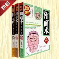 邵伟华正版看相 相法书籍三本套书 相面术 相手术 相五官 特价