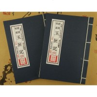 古籍医书 增广绘图玉匣记 上下卷 许真人原本 成文堂藏板 线308