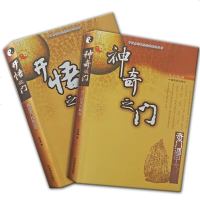 神奇之 开悟之 张志春 奇遁甲大解谜 中国易学文化