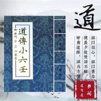 道传小六壬 御法 六卷全 正宗珍藏 影印版 六卷合刊 邮