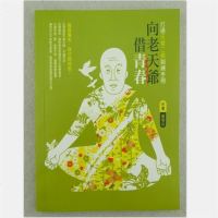 向老天爷借青春 打通任督二脉训练手册重零基础开始 健康延寿必知