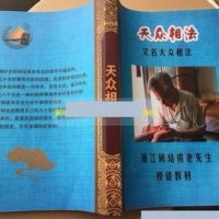 天众相法又名大众相法 何培甫 大开本